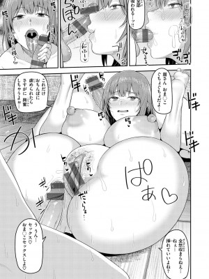 [かゆみ止め] 甘えて欲しいの [DL版]_149