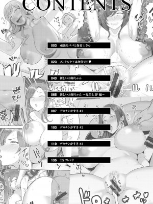[かゆみ止め] 甘えて欲しいの [DL版]_004