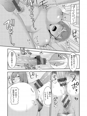 [かゆみ止め] 甘えて欲しいの [DL版]_155