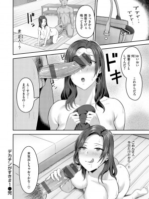 [かゆみ止め] 甘えて欲しいの [DL版]_104