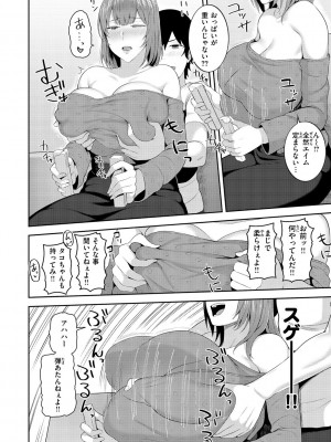 [かゆみ止め] 甘えて欲しいの [DL版]_142