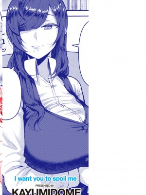 [かゆみ止め] 甘えて欲しいの [DL版]_166
