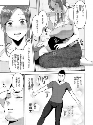 [かゆみ止め] 甘えて欲しいの [DL版]_009