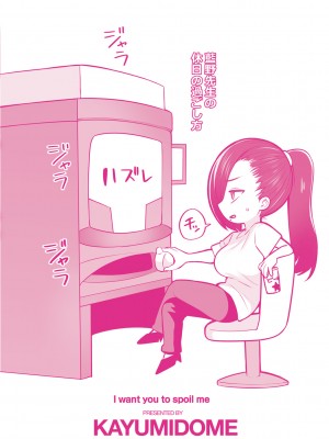 [かゆみ止め] 甘えて欲しいの [DL版]_165