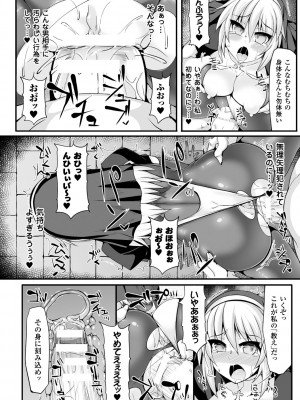 [アンソロジー] 別冊コミックアンリアル セックス教団編 Vol.1 [DL版]_32