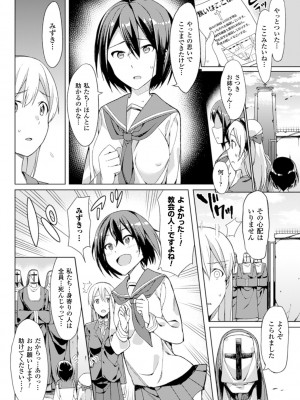 [アンソロジー] 別冊コミックアンリアル セックス教団編 Vol.1 [DL版]_06