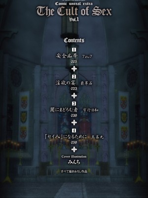 [アンソロジー] 別冊コミックアンリアル セックス教団編 Vol.1 [DL版]_04