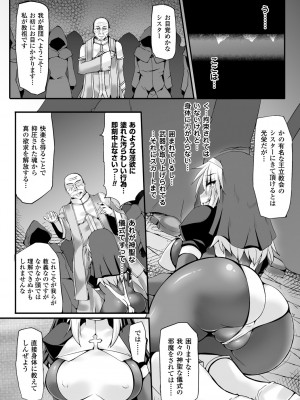 [アンソロジー] 別冊コミックアンリアル セックス教団編 Vol.1 [DL版]_26