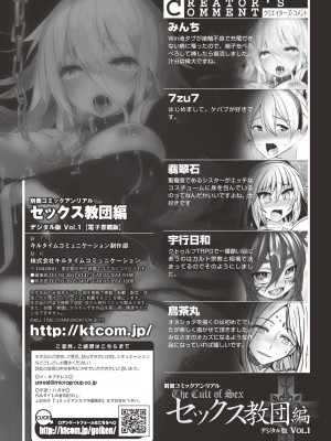 [アンソロジー] 別冊コミックアンリアル セックス教団編 Vol.1 [DL版]_84