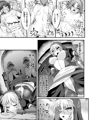 [アンソロジー] 別冊コミックアンリアル セックス教団編 Vol.1 [DL版]_25