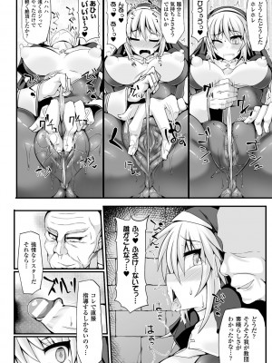 [アンソロジー] 別冊コミックアンリアル セックス教団編 Vol.1 [DL版]_30