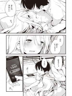 [富士やま] なくしもの [DL版]_137