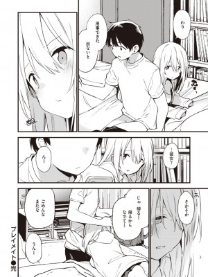 [富士やま] なくしもの [DL版]_138