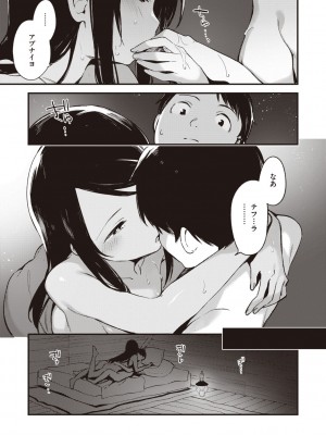 [富士やま] なくしもの [DL版]_143