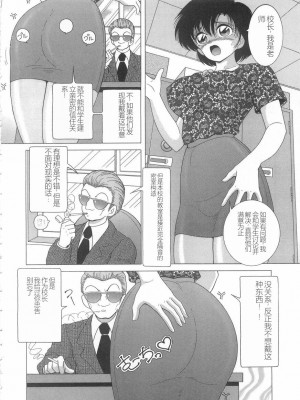[スノーベリ] 女教師奈落の教壇 1 [中国翻訳]_010