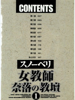 [スノーベリ] 女教師奈落の教壇 1 [中国翻訳]_006