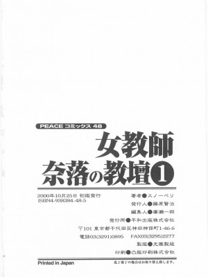 [スノーベリ] 女教師奈落の教壇 1 [中国翻訳]_170