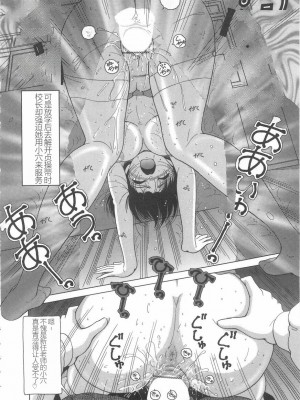 [スノーベリ] 女教師奈落の教壇 1 [中国翻訳]_074