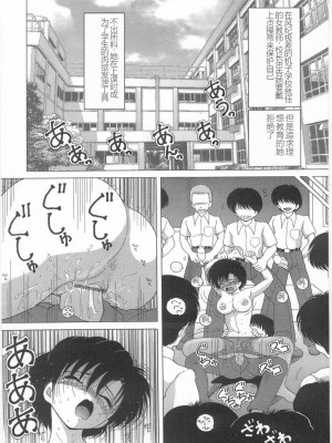 [スノーベリ] 女教師奈落の教壇 1 [中国翻訳]_024