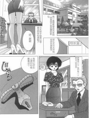 [スノーベリ] 女教師奈落の教壇 1 [中国翻訳]_008