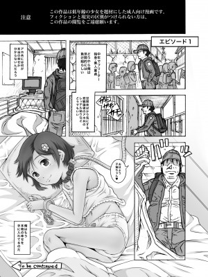 [めいど党 (谷町めいど)] 街角の天使達4_[TOC]-02
