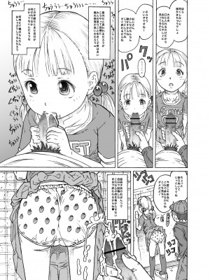 [めいど党 (谷町めいど)] 街角の天使達4_[TOC]-04