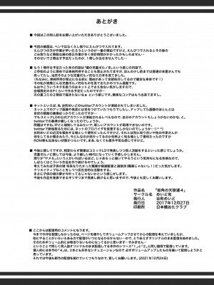 [めいど党 (谷町めいど)] 街角の天使達4_[TOC]-13