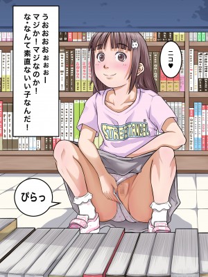 [めいど党 (谷町めいど)] 僕たちは天使達のスカートの中身が見たい２_[TOC]-08