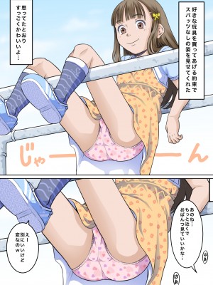 [めいど党 (谷町めいど)] 僕たちは天使達のスカートの中身が見たい２_[TOC]-20