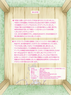 [めいど党 (谷町めいど)] 僕たちは天使達のスカートの中身が見たい２_[TOC]-49
