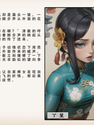 《武唐风流录》上／试看版 70P（AI绘制）_020