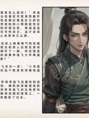 《武唐风流录》上／试看版 70P（AI绘制）_037