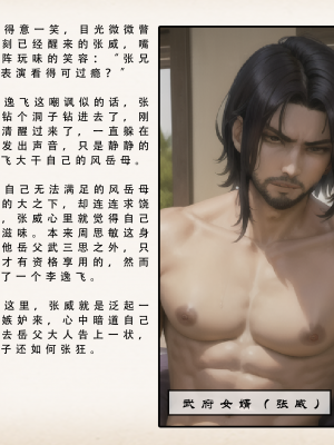 《武唐风流录》上／试看版 70P（AI绘制）_048