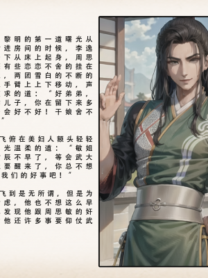 《武唐风流录》上／试看版 70P（AI绘制）_060