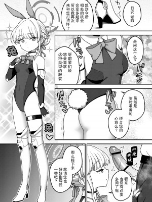 [Texteater (イシマリユウヤ)] えちえちアーカイブ03 (ブルーアーカイブ)｜涩涩档案03 [欶澜汉化组] [DL版]_18