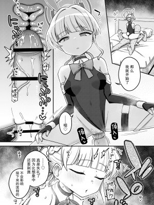 [Texteater (イシマリユウヤ)] えちえちアーカイブ03 (ブルーアーカイブ)｜涩涩档案03 [欶澜汉化组] [DL版]_19