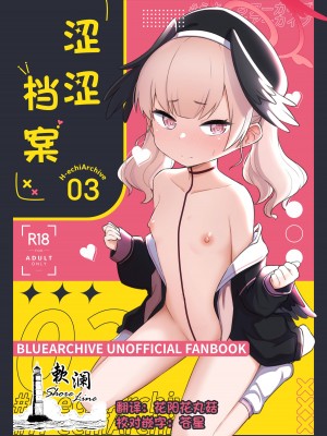 [Texteater (イシマリユウヤ)] えちえちアーカイブ03 (ブルーアーカイブ)｜涩涩档案03 [欶澜汉化组] [DL版]_01