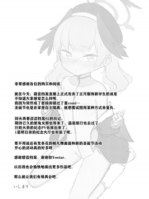 [Texteater (イシマリユウヤ)] えちえちアーカイブ03 (ブルーアーカイブ)｜涩涩档案03 [欶澜汉化组] [DL版]_30