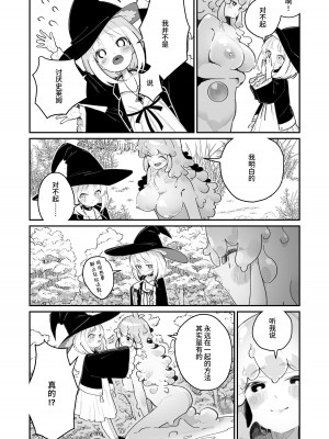 [ハウス栽培もち (白玉もち)] 偕老同穴の契り スライム娘とイチャイチャぬるぬる百合えっちしてスライム化するロリ魔法使い [中国翻訳] [DL版]_05