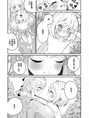 [ハウス栽培もち (白玉もち)] 偕老同穴の契り スライム娘とイチャイチャぬるぬる百合えっちしてスライム化するロリ魔法使い [中国翻訳] [DL版]_38