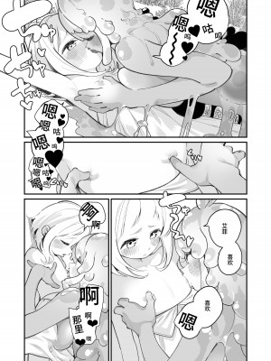 [ハウス栽培もち (白玉もち)] 偕老同穴の契り スライム娘とイチャイチャぬるぬる百合えっちしてスライム化するロリ魔法使い [中国翻訳] [DL版]_19