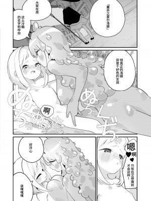 [ハウス栽培もち (白玉もち)] 偕老同穴の契り スライム娘とイチャイチャぬるぬる百合えっちしてスライム化するロリ魔法使い [中国翻訳] [DL版]_34