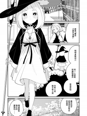 [ハウス栽培もち (白玉もち)] 偕老同穴の契り スライム娘とイチャイチャぬるぬる百合えっちしてスライム化するロリ魔法使い [中国翻訳] [DL版]_03