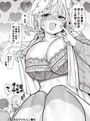 [ゆるちん教祖] ZOO系女子＠わんこ (COMIC 快楽天ビースト 2022年7月号) [Banana手工漢化] [DL版]_26