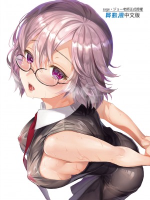 [サゲジョー (sage・ジョー)] せんぱいこれからナニします？｜前輩接下來要做什麼呢？  (Fate／Grand Order) [中国翻訳] [無修正] [DL版]_26