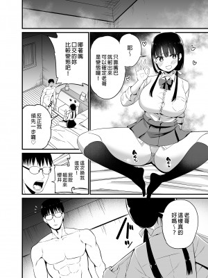 [アオヒモファミリア (ちると)] 彼女の妹が巨乳ミニスカJKで小悪魔系 4｜女友的妹妹是穿著迷你裙的小惡魔巨乳JK 4 [買動漫] [無修正] [DL版]_18