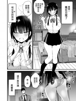 [アオヒモファミリア (ちると)] 彼女の妹が巨乳ミニスカJKで小悪魔系 4｜女友的妹妹是穿著迷你裙的小惡魔巨乳JK 4 [買動漫] [無修正] [DL版]_06