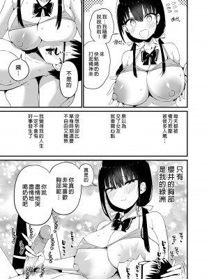 [アオヒモファミリア (ちると)] 彼女の妹が巨乳ミニスカJKで小悪魔系 4｜女友的妹妹是穿著迷你裙的小惡魔巨乳JK 4 [買動漫] [無修正] [DL版]_21