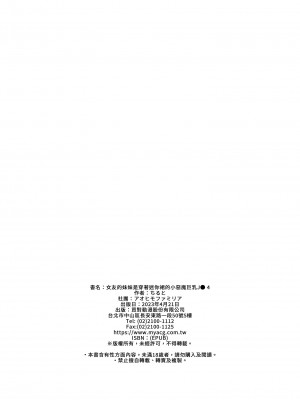 [アオヒモファミリア (ちると)] 彼女の妹が巨乳ミニスカJKで小悪魔系 4｜女友的妹妹是穿著迷你裙的小惡魔巨乳JK 4 [買動漫] [無修正] [DL版]_42