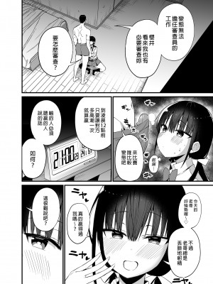 [アオヒモファミリア (ちると)] 彼女の妹が巨乳ミニスカJKで小悪魔系 4｜女友的妹妹是穿著迷你裙的小惡魔巨乳JK 4 [買動漫] [無修正] [DL版]_14